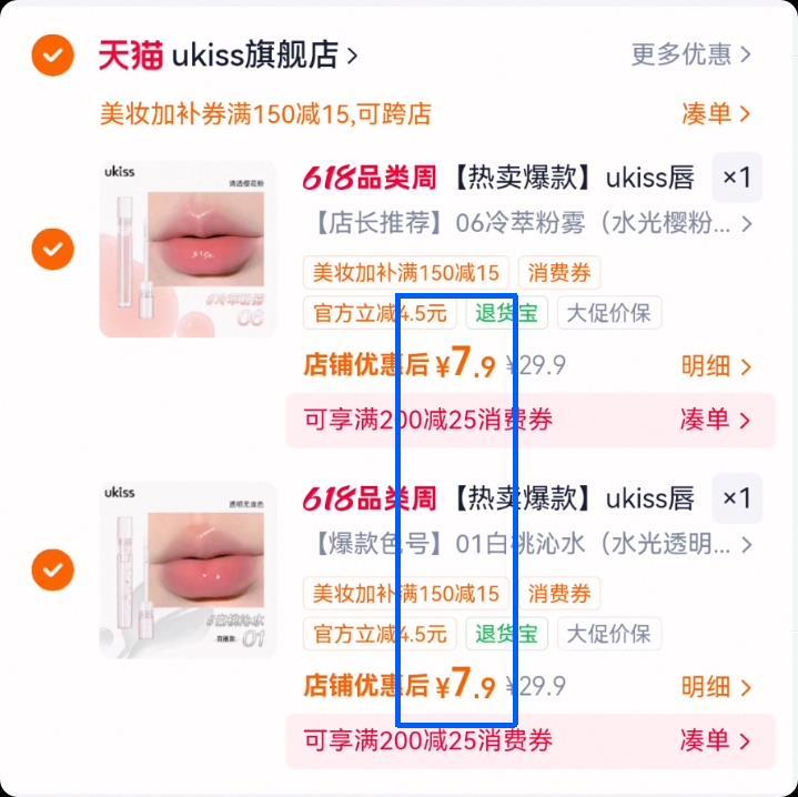 UKISS水光滋润唇釉任选2件 15.8元 - 86线报