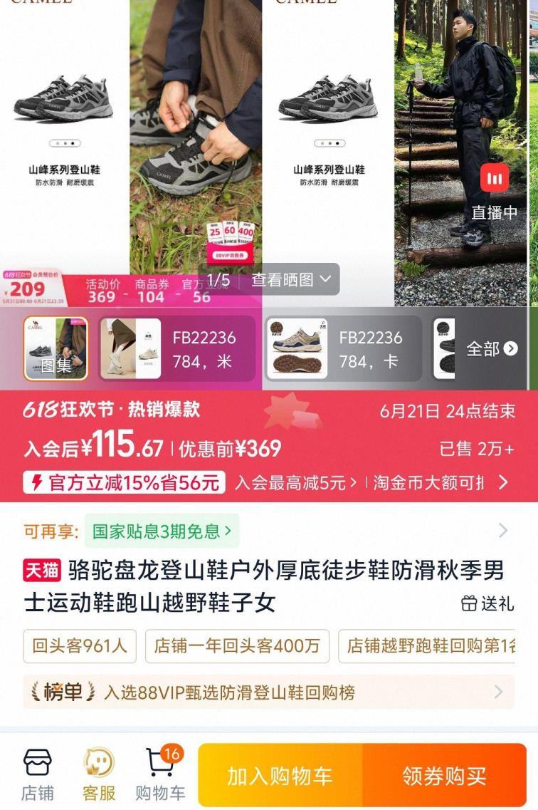 骆驼官旗盘龙户外登山鞋 115元 - 86线报