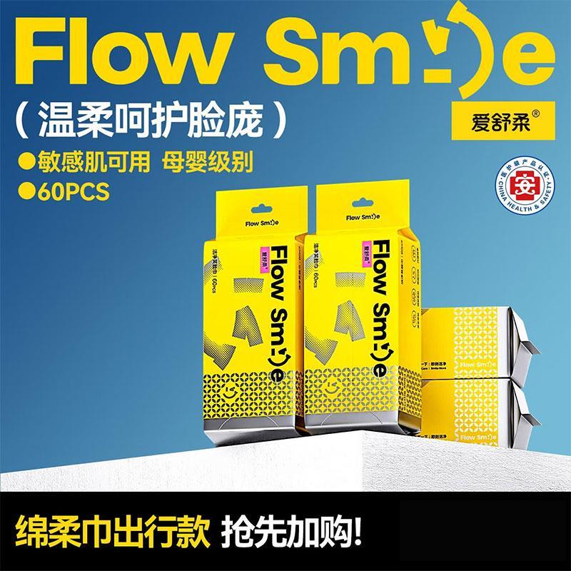 爱舒柔一次性洗脸巾60抽*3包 15.9元 - 86线报