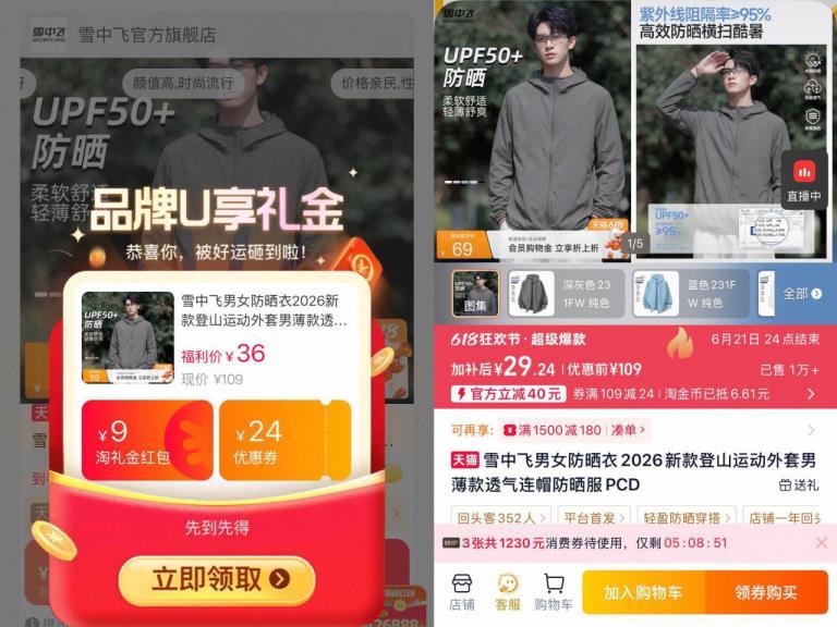 雪中飞官旗防晒衣 29元 - 86线报