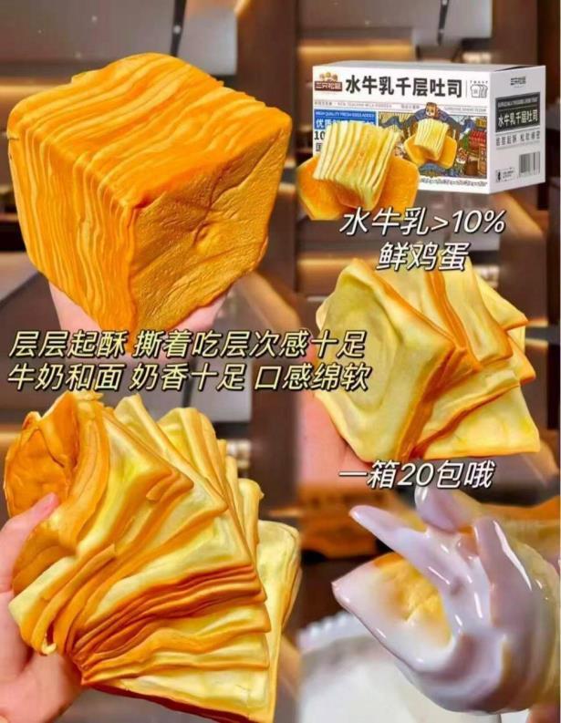 三只松鼠黄油水牛乳千层吐司一箱2斤 15.9元 - 86线报