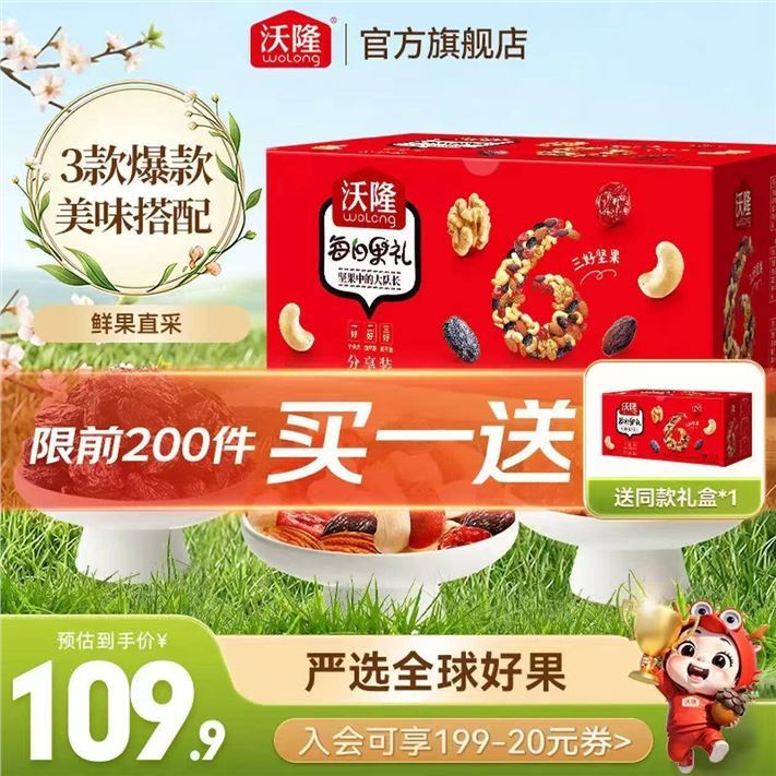 沃隆每日坚果礼礼盒装530g 买1赠1 69.9元 - 线报酷 沃隆每日坚果礼礼盒装530g 买1赠1 69.9元 - 线报酷