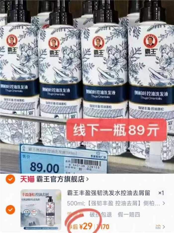 霸王侧柏叶洗发水500ml 29元 - 86线报