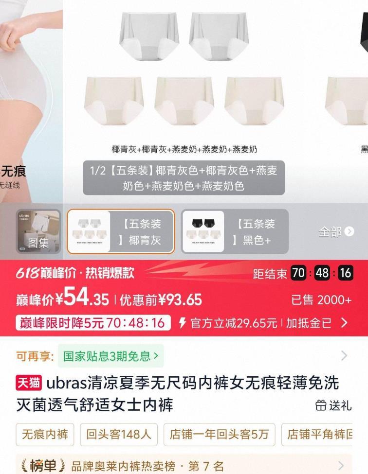 Ubras女士内裤5条 54元 - 86线报