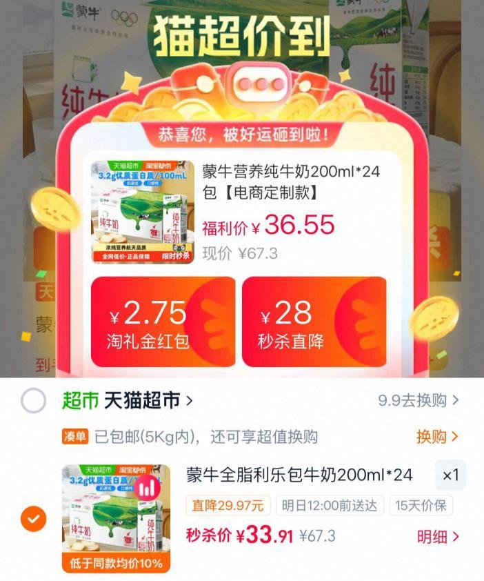 蒙牛营养纯牛奶200ml*24盒 33.9元 - 86线报