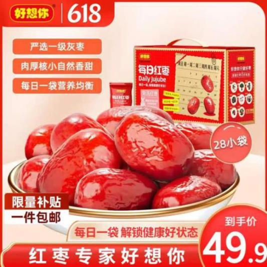 好想你每日红枣840g*1含28小袋 29.9元 - 86线报