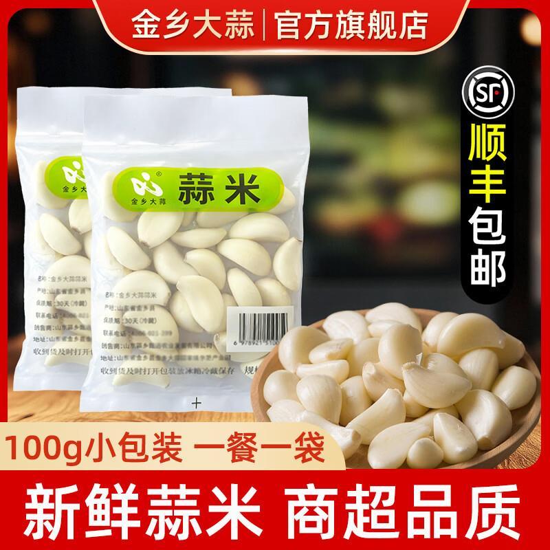 金乡大蒜新鲜去皮蒜米净100g*9袋 19.7元 - 86线报