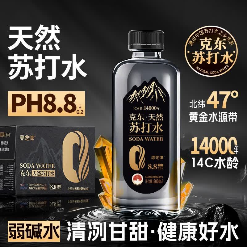 零定律克东苏打水500ml*36瓶 78.9元 - 86线报