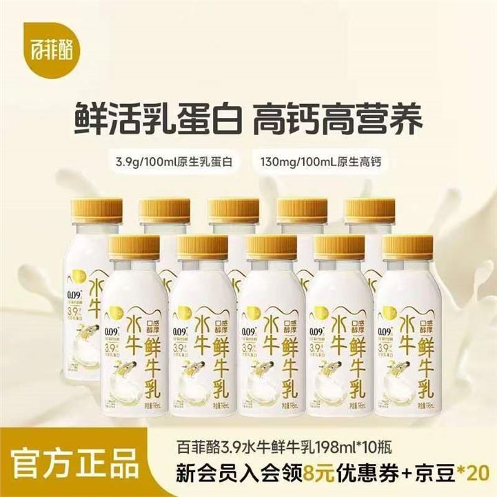 百菲酪低温水牛鲜奶198ml*10瓶 38元 - 86线报