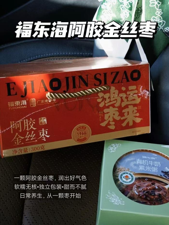 福东海阿胶金丝蜜枣300g×3盒 39.7元 - 86线报