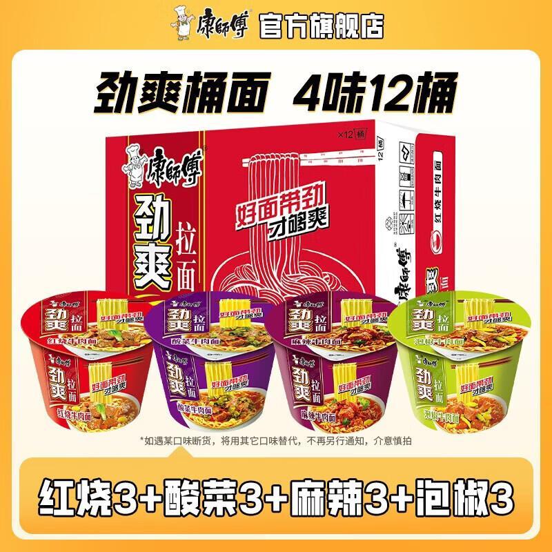 康师傅经典混合口味方便面12桶 25.9元 - 86线报