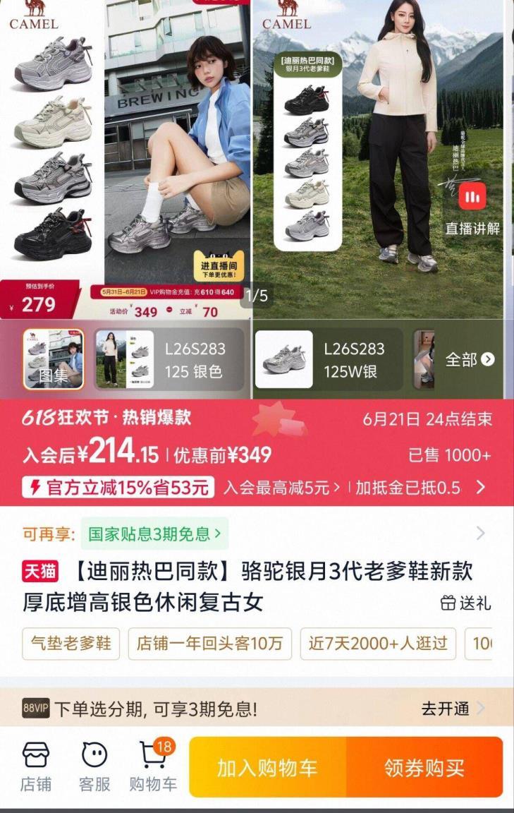 骆驼银月3代老爹鞋 214元 - 86线报