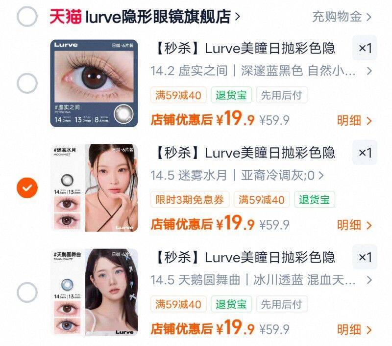 lurve美瞳日抛任选到手6片 赠取代器 19.9元 - 86线报