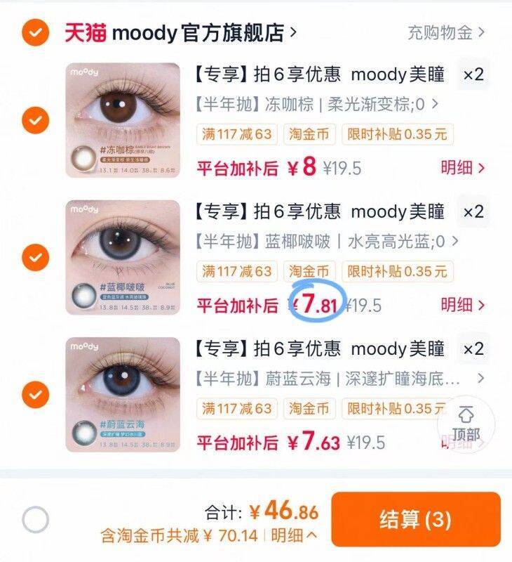 moody半年抛 拍6件 46元 - 86线报