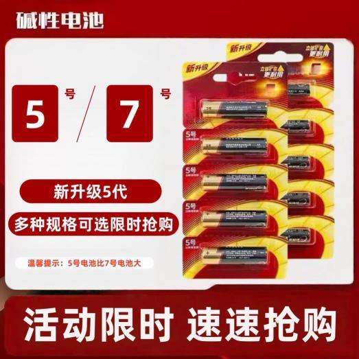 南孚碱性电池5号7号20节 19.9元 - 86线报