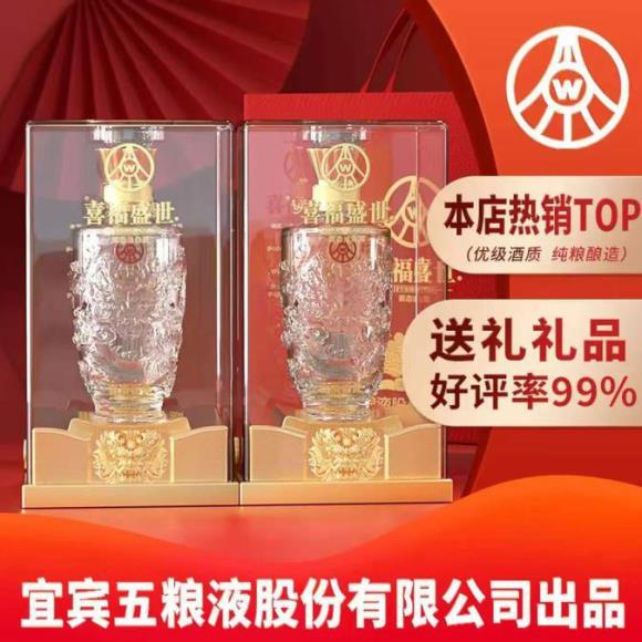 五粮液喜福盛世浓香型52度白酒礼盒500ml*2 169.9元 - 86线报