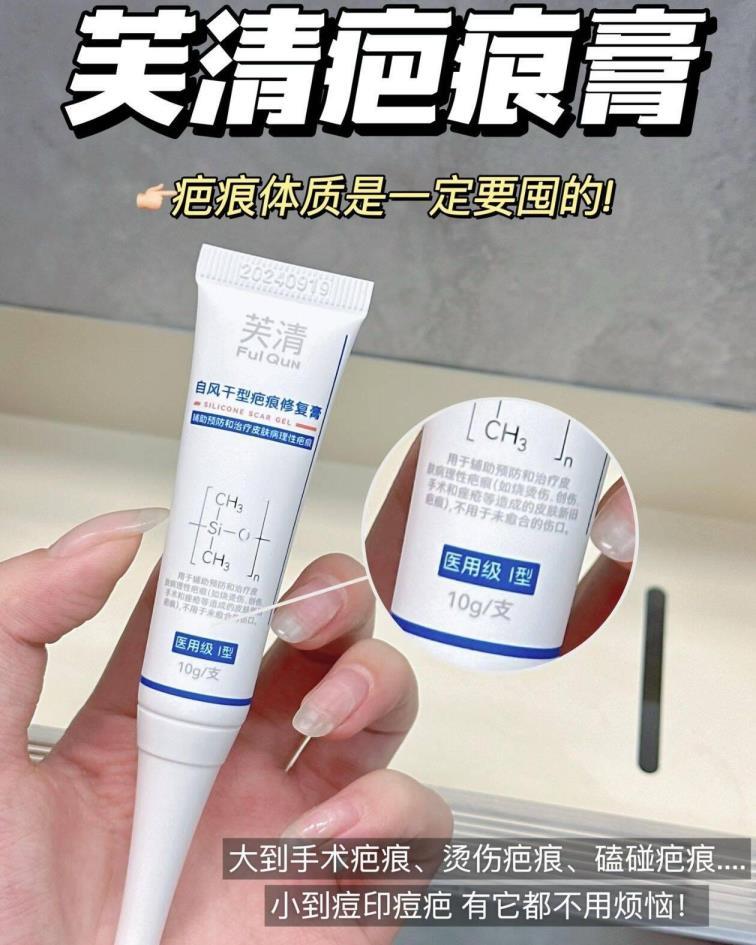 芙清祛疤膏10g 29元 - 86线报