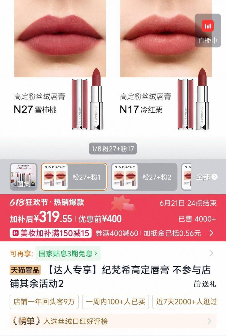 纪梵希口红 319元 - 86线报