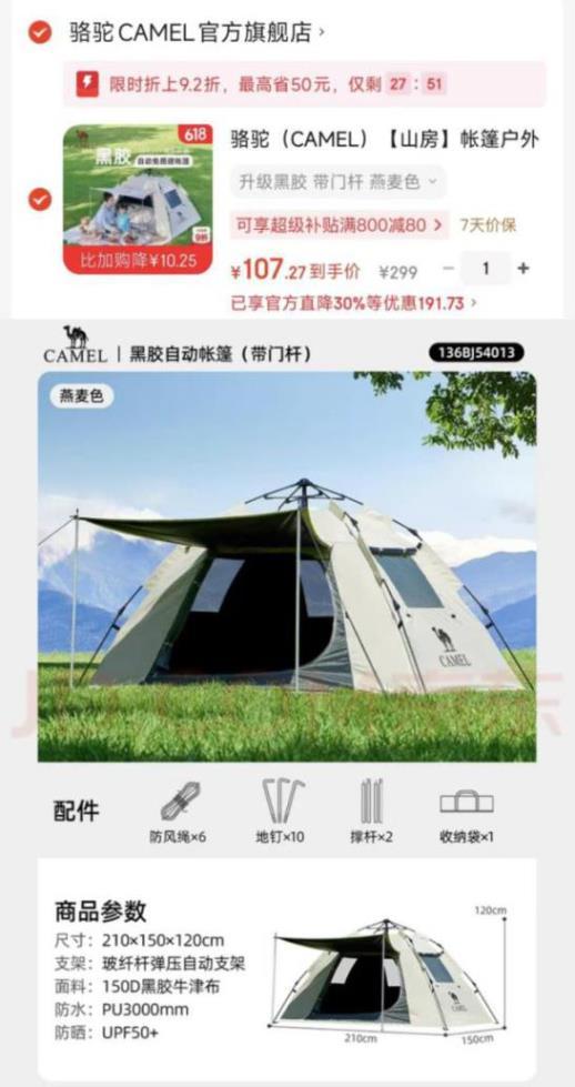 骆驼山房黑胶帐篷 107元 - 86线报