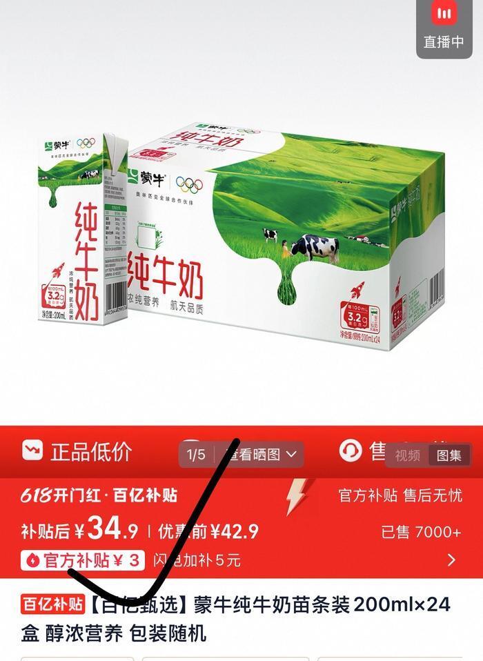 蒙牛纯牛奶24盒 34.9元 - 86线报