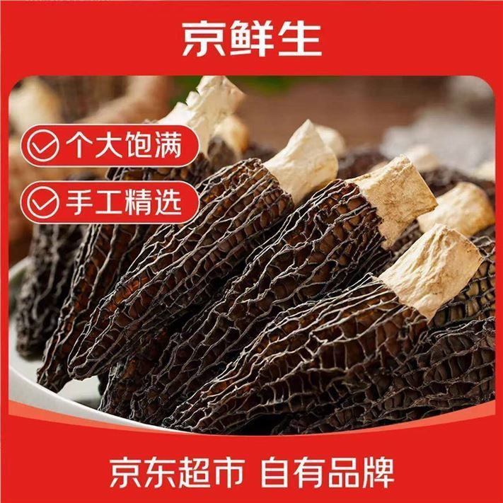 京鲜生羊肚菌干货净重30g 13.9元 - 86线报