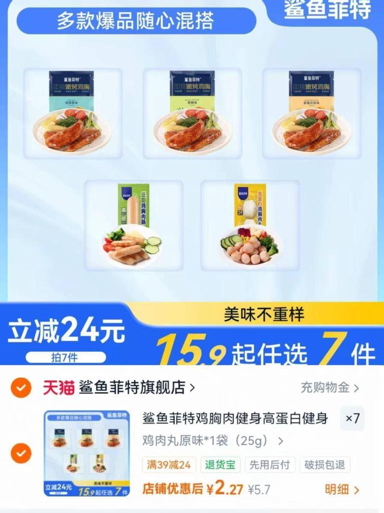 鲨鱼菲特减脂零食任选7件 15.9元 - 86线报 鲨鱼菲特减脂零食任选7件 15.9元 - 86线报