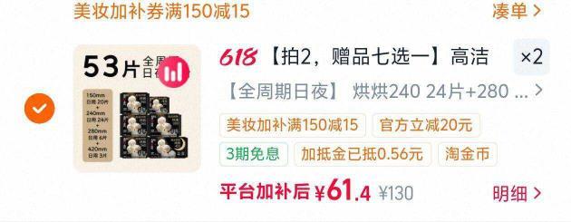 高洁丝卫生巾拍2件 122元 - 86线报