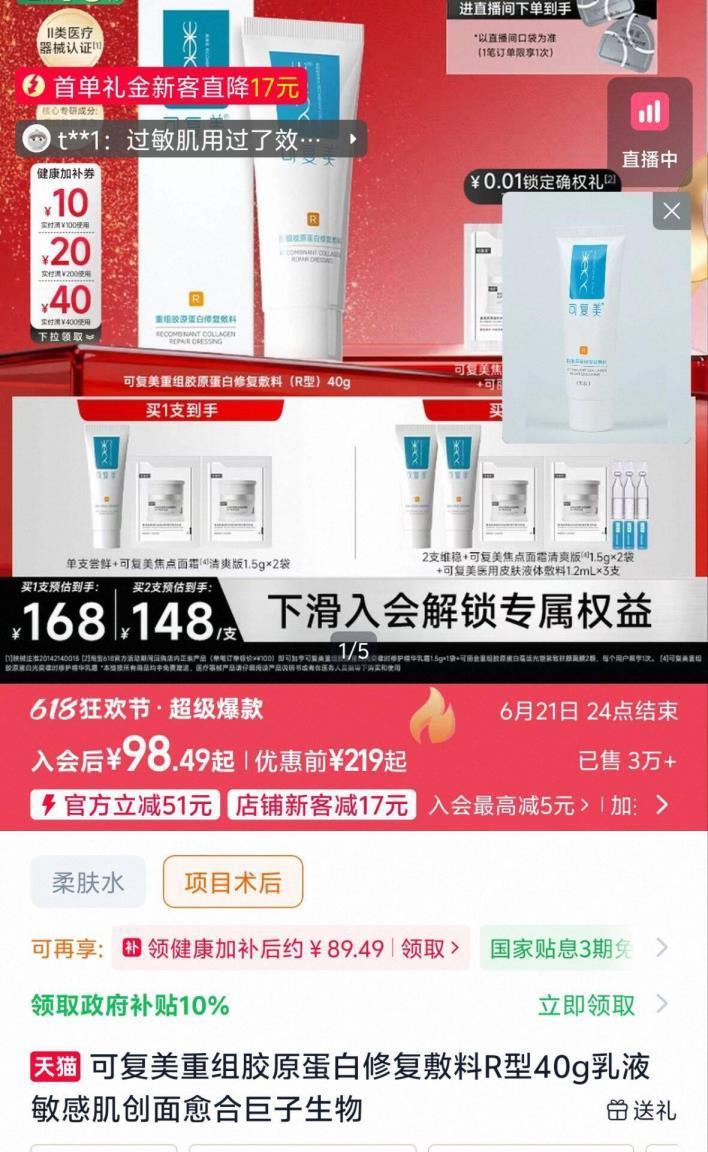可复美组胶原蛋白敷料40g 98元 - 86线报