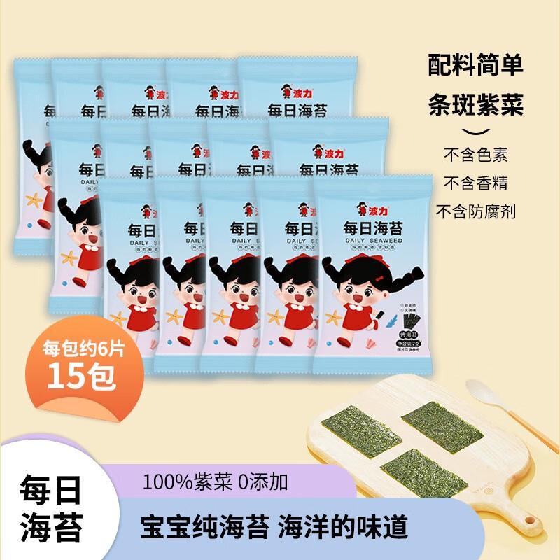 波力即食每日海苔片2g*15包 23.96元 - 86线报