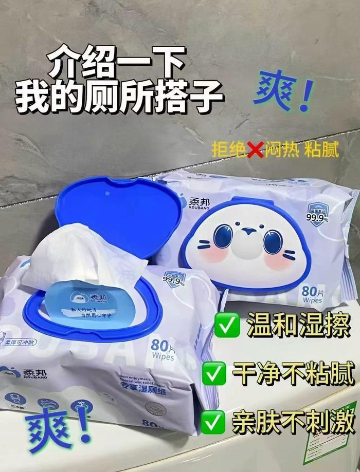 柔邦湿厕纸80抽 6.9元 - 86线报