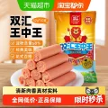 Shuanghui/双汇 火腿肠加量装