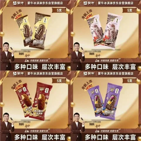 MENGNIU/蒙牛 随芯脆脆饼巧克力味雪糕70g*5支