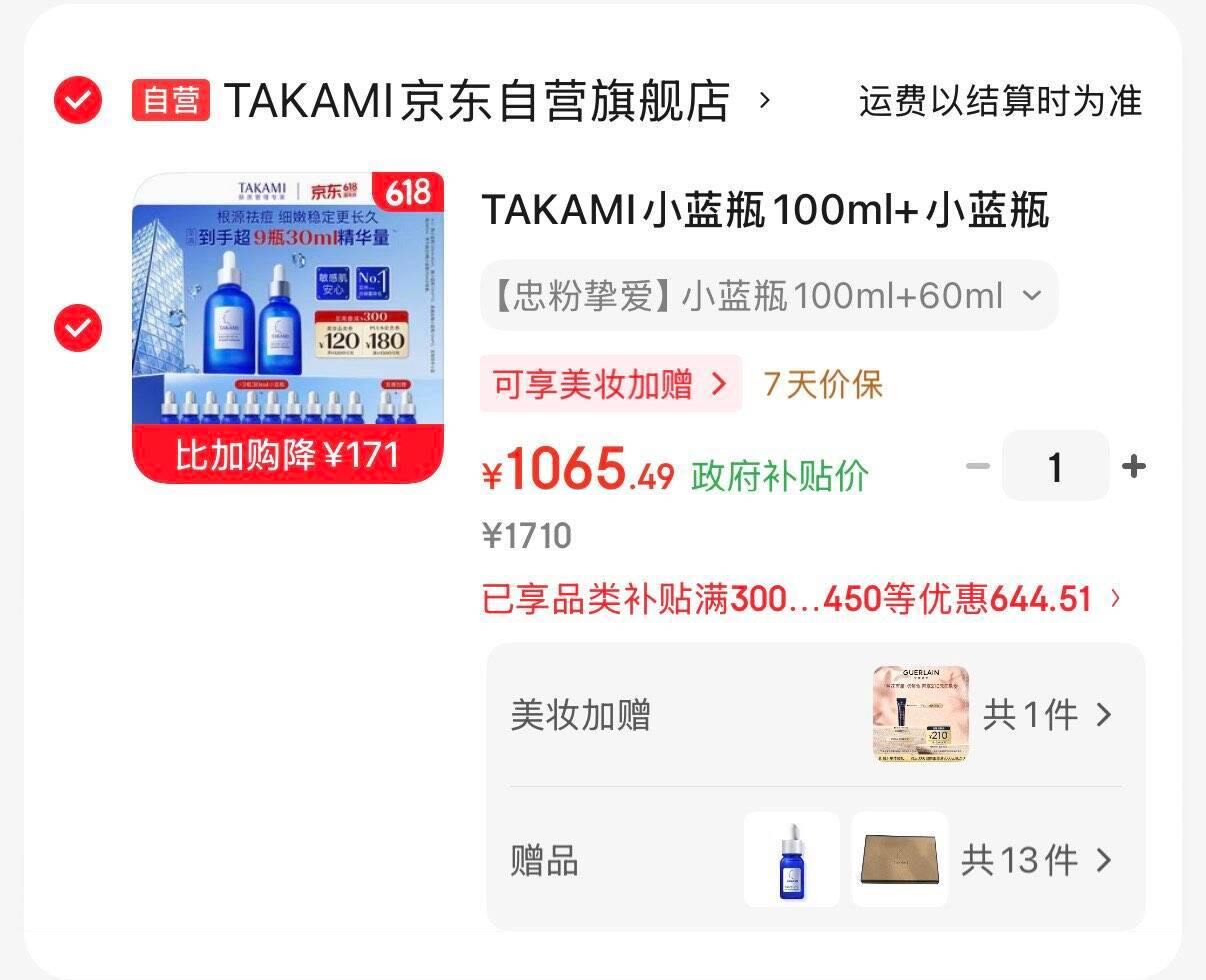 小蓝瓶100ml+小蓝瓶60ml 赠同窾共120ml 1065.5元 - 86线报