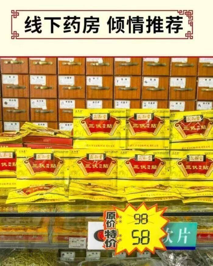众知堂三伏贴3盒45贴 15元 - 折送网