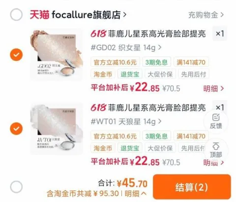FOCALLURE/菲鹿儿 星系高光膏水光单色脸部细闪 图片 2
