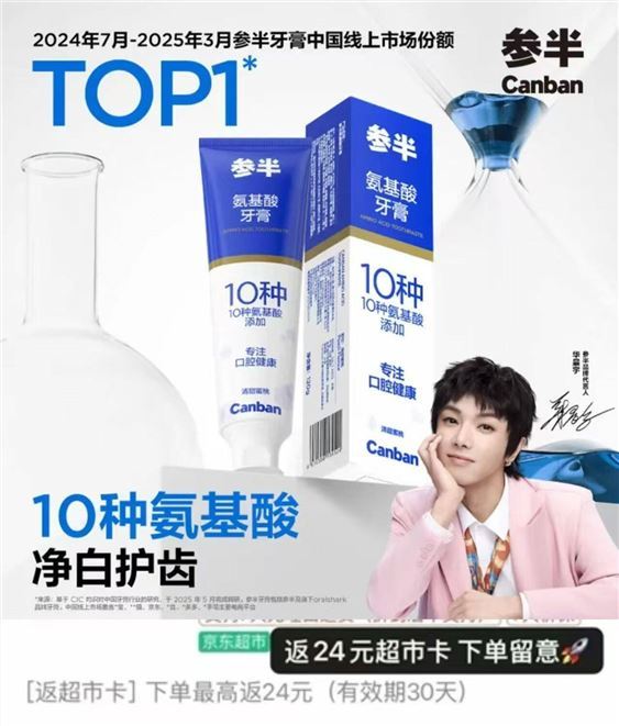 参半🚀牙膏shen车 自营 氨基酸/小苏打牙膏120g 选1买3件30.07 - 86线报