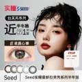 SEED/实瞳 美瞳半年抛 1片装