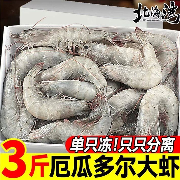 大虾shen车🚀 北海湾 厄瓜多尔大虾净重3斤 56.9元 活虾速冻 肉质紧实 - 86线报
