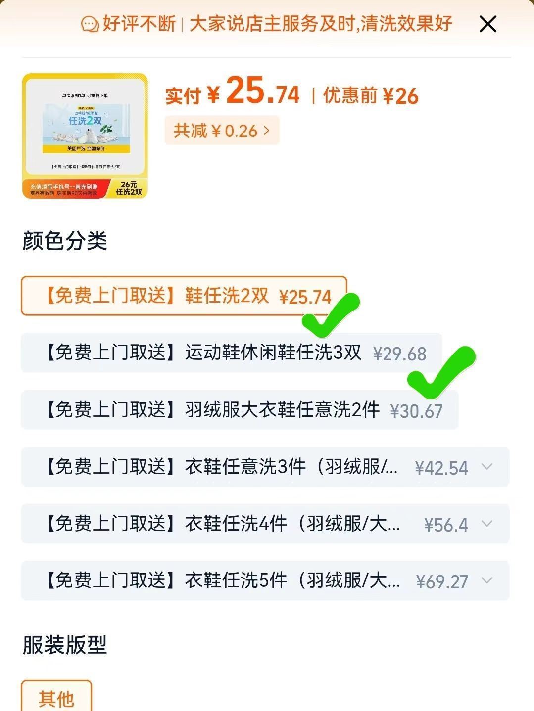 💎美团洗衣洗鞋服务 衣鞋任选𝟐双💴𝟐𝟓.𝟕起‼️ 絻費上门取送 懒人速囤 - 86线报