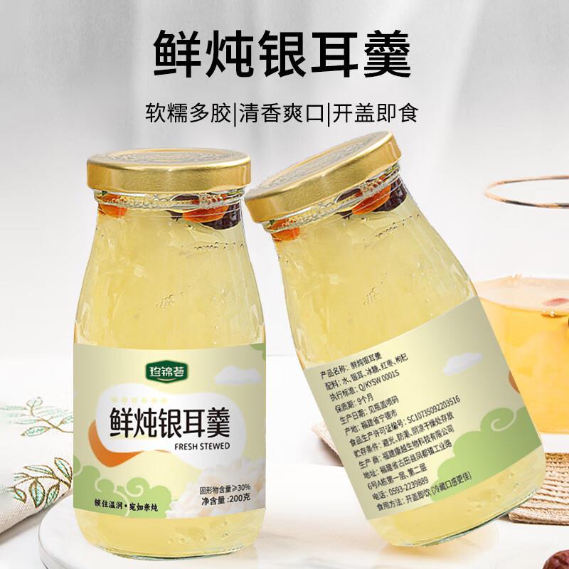 珍锦荟鲜炖银耳羹200g*2瓶 5.9元 - 86线报