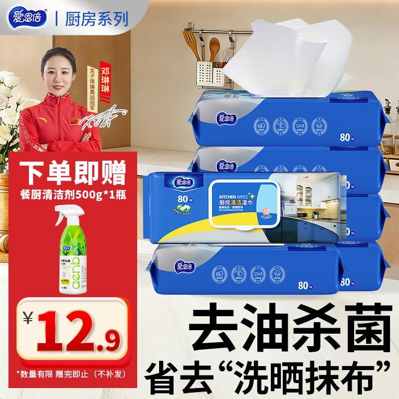 爱恩倍厨房湿巾80抽*6包 62.99元，爱恩倍护理湿巾80抽*4包 52.99元 - 86线报