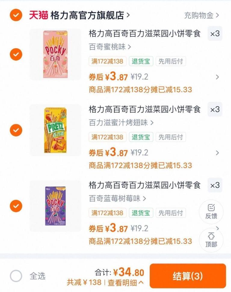 格力高饼干零食任选9件 34.8元 - 86线报
