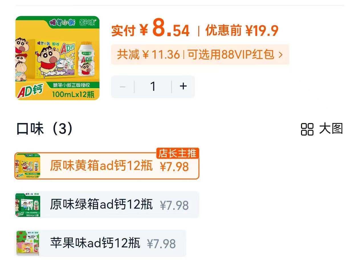 ad钙蜡笔小新联名 7-8元 - 86线报