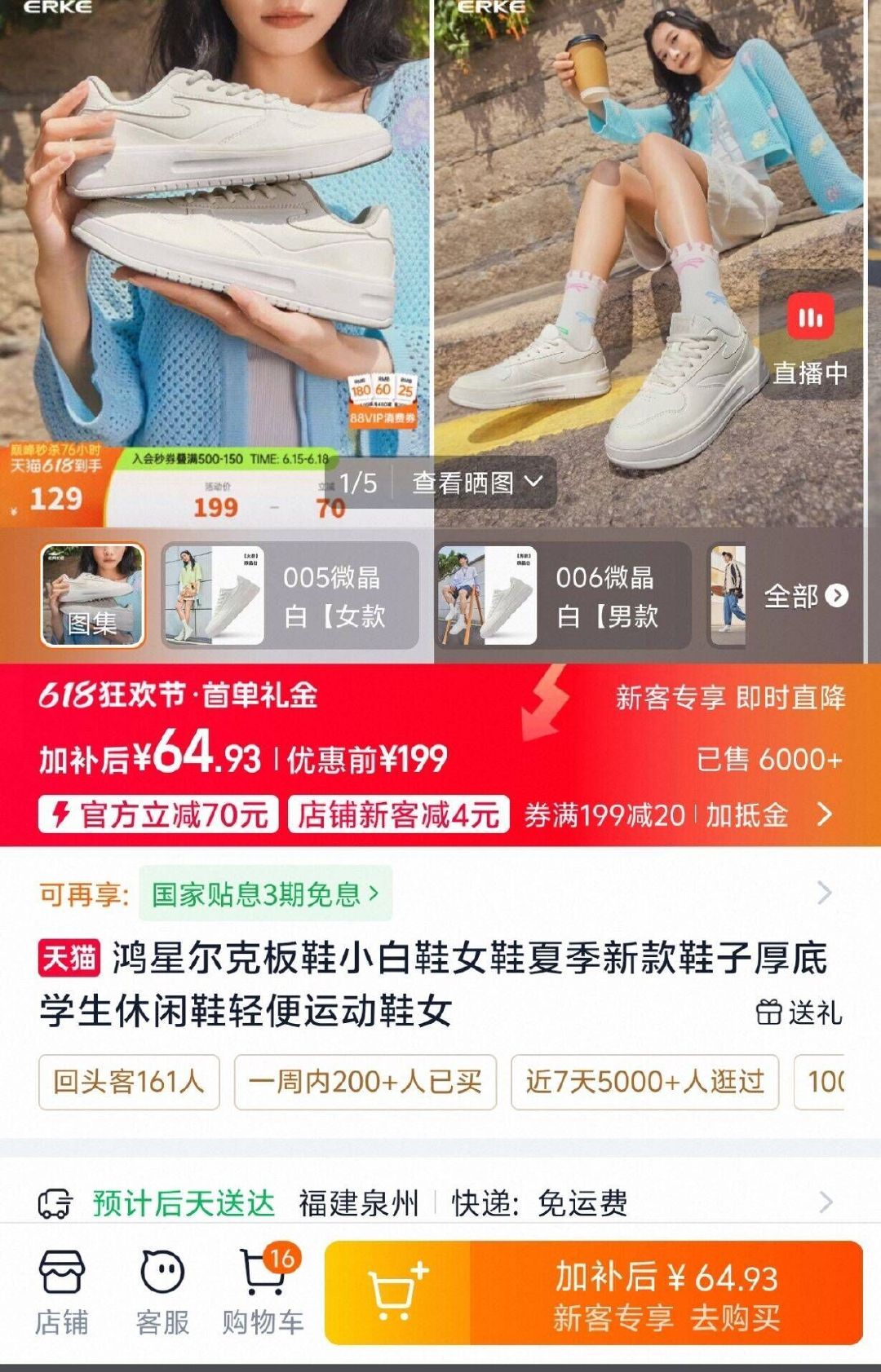 鸿星尔克小白鞋 65元 - 86线报