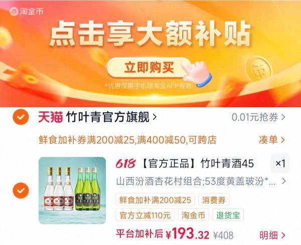 汾酒53度+竹叶青45度475mL*6瓶 193.3元 - 86线报