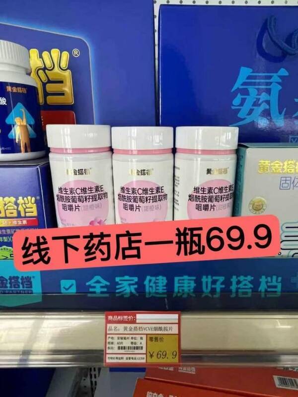 黄金搭档维CE片60粒 15.9元 - 86线报