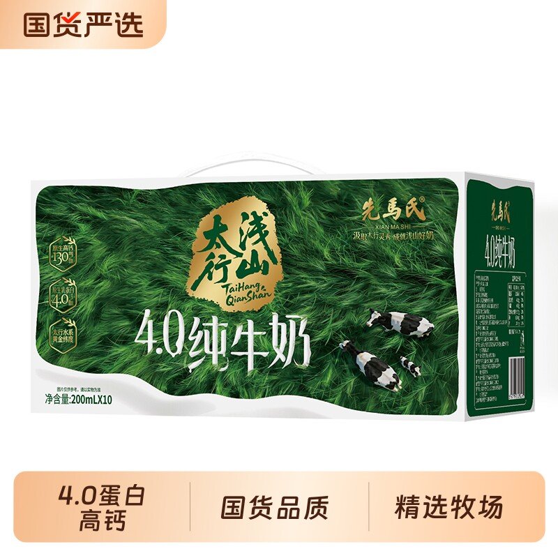 太行浅山4.0蛋白高钙纯牛奶200ml*10盒 19.99元 - 86线报