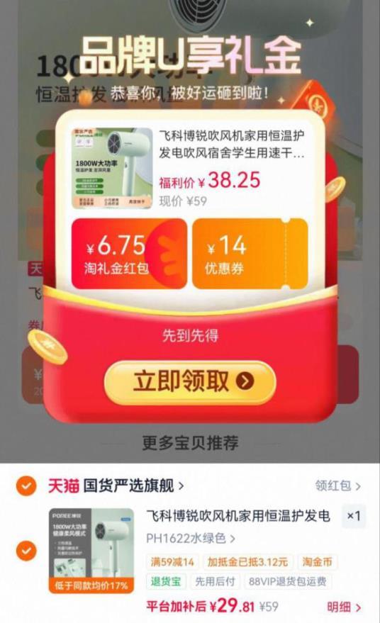 飞科恒温风力吹风机 29.8元 - 86线报
