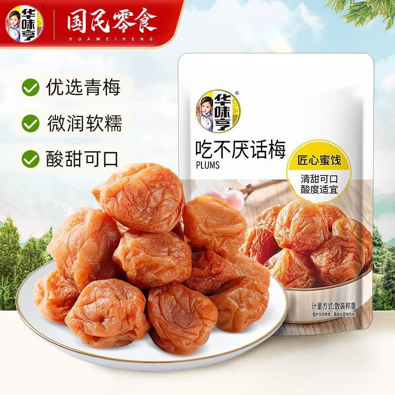 华味亨蜜饯果干梅子系列组合任选10件 19.9元 - 86线报