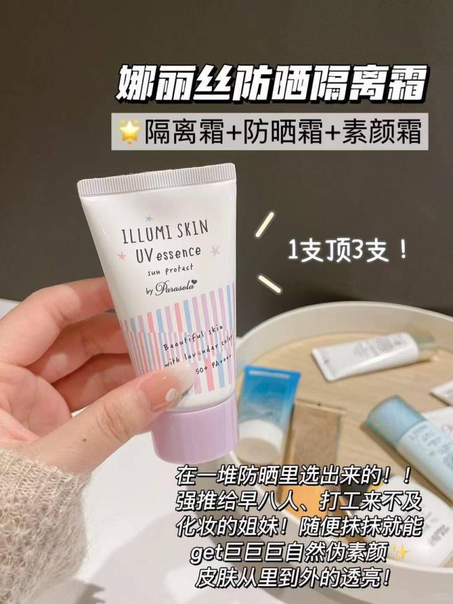 娜丽丝小阳伞防晒50g*2 37元 - 86线报 娜丽丝小阳伞防晒50g*2 37元 - 86线报